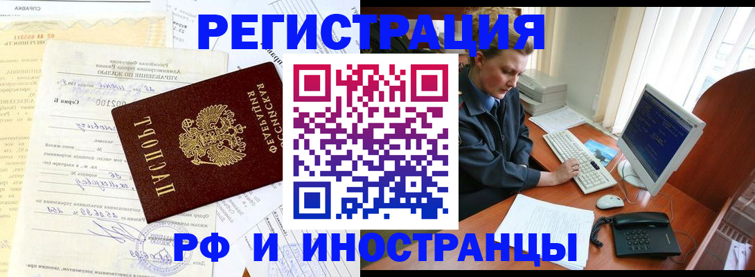 прописка 2025 в Барыше